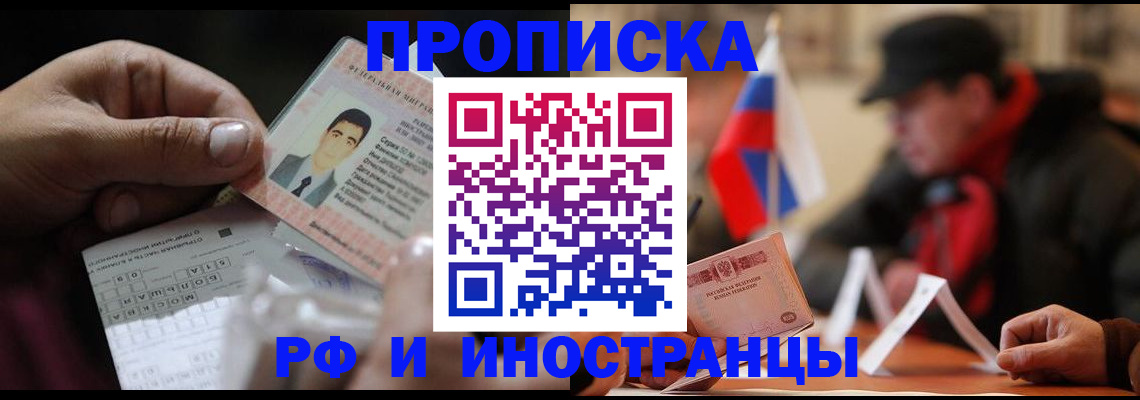 прописка для кредита в Баксане